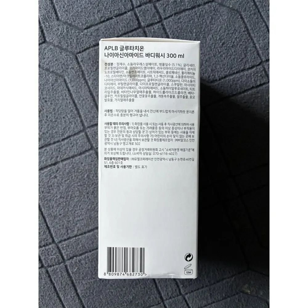 APLB Glutathione Niacinamide Body Wash 300ml / 10.14 fl.oz, EP 07/07/2028